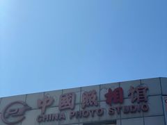 -中国照相馆(王府井店)