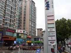 -泸溪河桃酥(江宁万居汇店)
