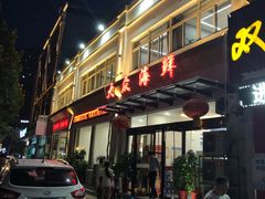 门面-大众海鲜(巨龙北路店)