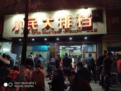 门面-小民大排档(马场角横路店)
