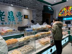 -老鼎丰(靖宇街总店)