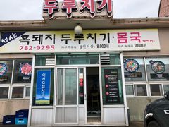 -城山辣炒黑猪肉