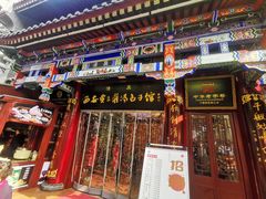 -西安贾三灌汤包·回坊小吃·清真炒菜(北院门总店)