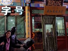 android_upload_pic-东兴顺爆肚张