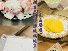 -老刘生态大鱼坊铁锅炖鱼(赛马场店)