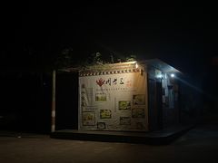 -周老三跷脚牛肉·全牛火锅(非遗传承店)