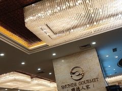 大堂-顺德人家食府(黄金广场店)