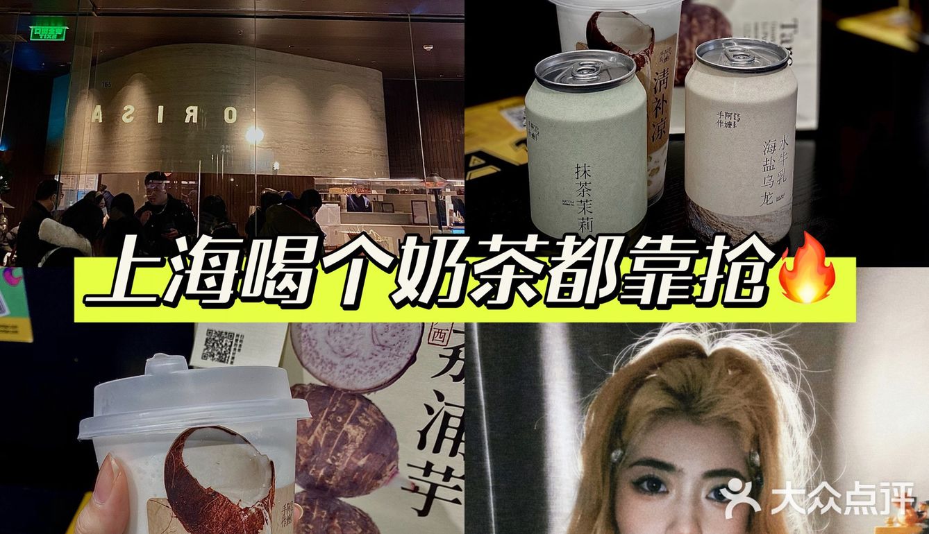 上海排队仨小时的奶茶店