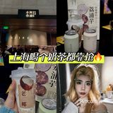 上海排队仨小时的奶茶店