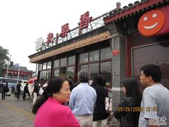 秋栗香-秋栗香(地安门店)