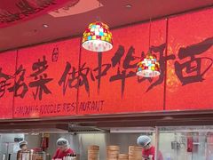 -王繁星面馆(西安熙地港店)