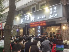 -蚝抵食·湛江生蚝(湾北路店)