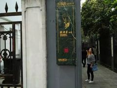 -张乐平故居