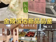 -南京金陵饭店