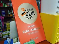 -芸海阁·农家私房菜(沙家浜景区出口店)