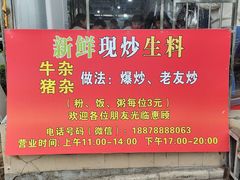 -龙上水现炒生料(柳沙店)