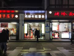 -鸡柳大人(宁大店)