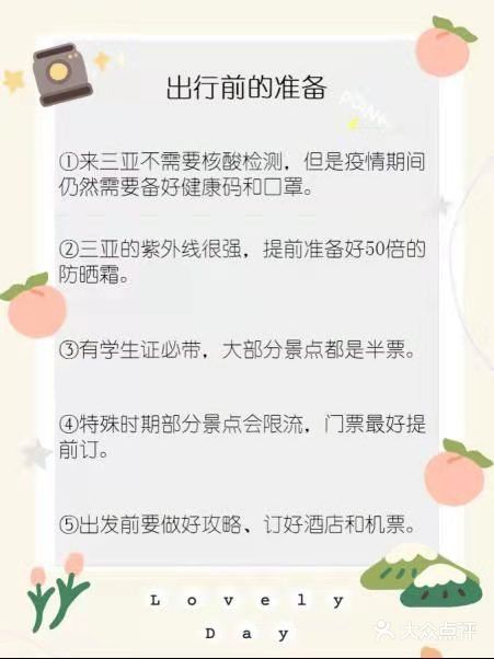 三亚旅游|闺蜜做的攻略也太靠谱啦
