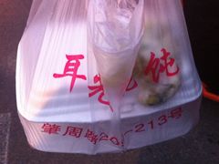 IMG_0615-潘国仙耳光馄饨(黄家阙路店)
