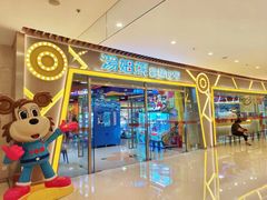 -汤姆熊欢乐世界(大连恒隆广场店)