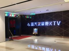 -满天星量贩式KTV(汉阳摩尔城店)