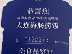 -品海楼·大连海胆锅贴馆(东港店)