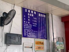 -汪家馄饨(集庆路店)