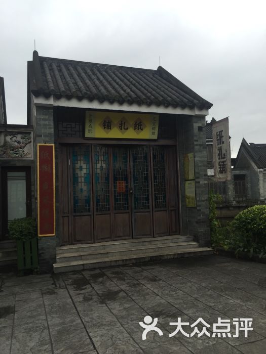 纸扎铺图片 - 第3张