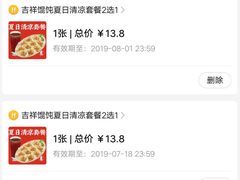 -吉祥馄饨(上海南方店)