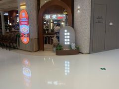 -椒爱水煮鱼川菜(皇姑万象汇店)