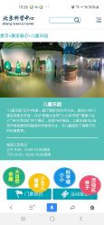 -北京科学中心儿童乐园