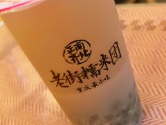 -正南齐北·老街糯米团(洪崖洞店)
