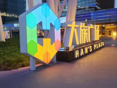 -大族广场Mall&More