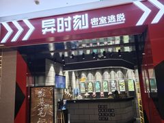 -bb boom运动闯关密室·聚会团建·家庭亲子(龙湖西溪天街店)