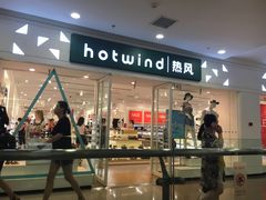 -hotwind热风(沈阳万达店)