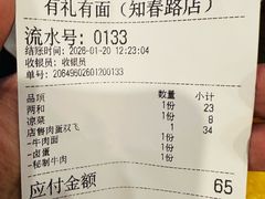 -有礼有面(知春路店)