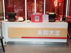 -永和大王(梅家浜店)