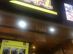 门面-鑫栗王(庙前街总店)