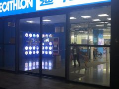 -迪卡侬(明光路店)