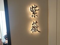 -太守宴·蘭院(天塔店)