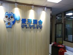 -爱牙联合口腔(门诊报销 海云庵店)