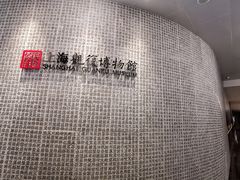 -上海观复博物馆