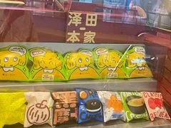 -泽田本家·铜锣烧(美罗城店)