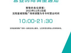 -皇城恒隆广场