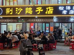 门面-龙小海荆沙鸽子店(瑞安街店)