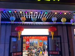 门面-老通城豆皮大王(吉庆街店)