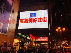 门面-八一好吃街·高品美食广场