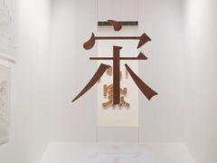 -杭州工艺美术博物馆