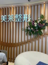 -深圳美莱医疗美容医院