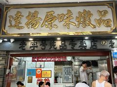 -達揚原味燉品(文明路店)
